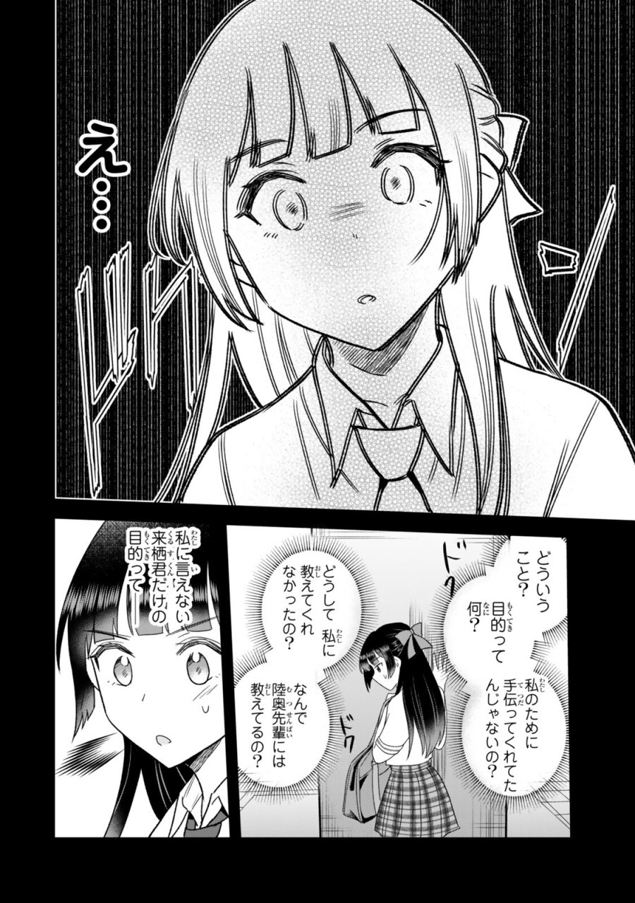 うちの清楚系委員長がかつて中二病アイドルだったことを俺だけが知っている。 第11.2話 - Trang 10