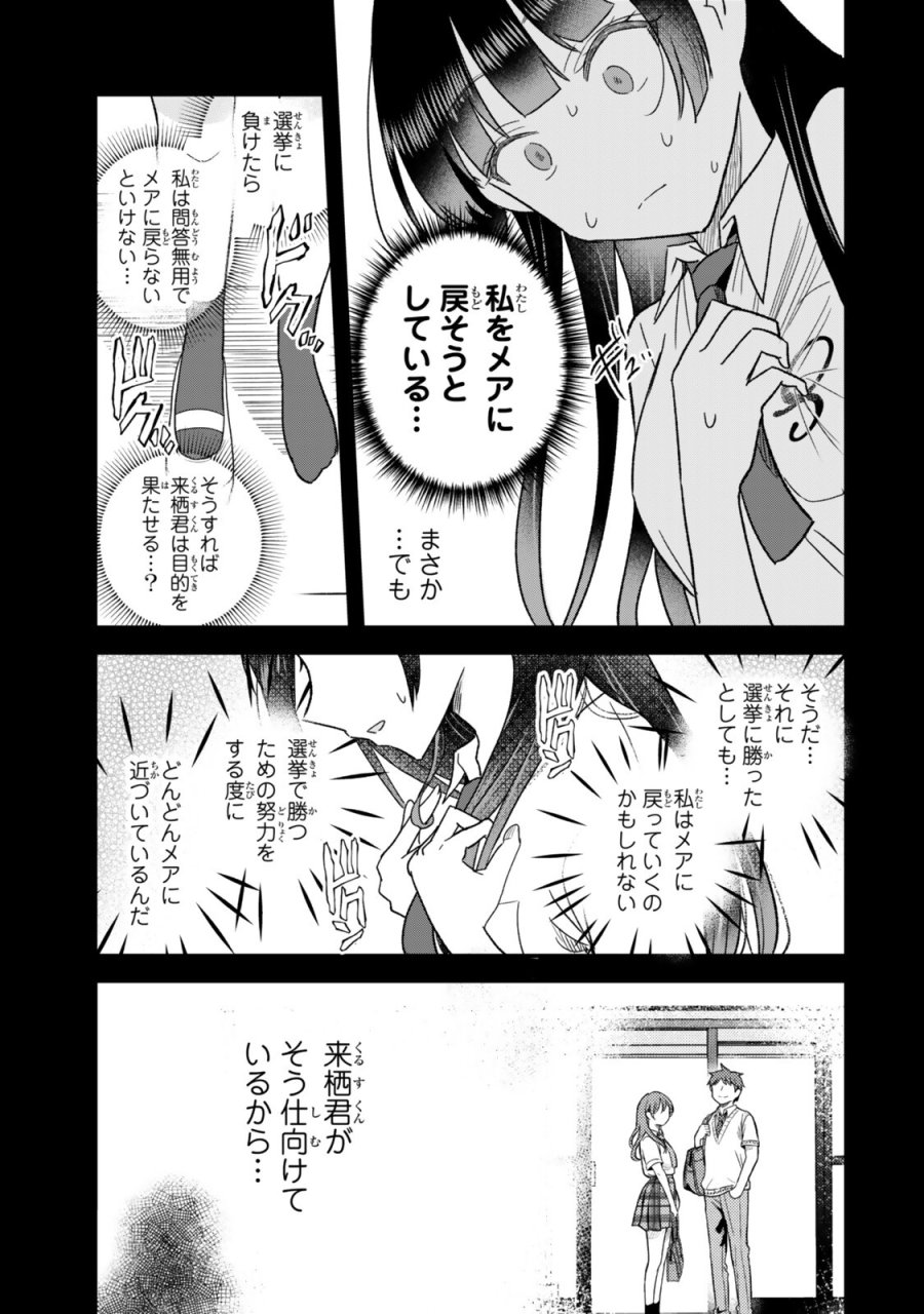 うちの清楚系委員長がかつて中二病アイドルだったことを俺だけが知っている。 第11.2話 - Trang 11