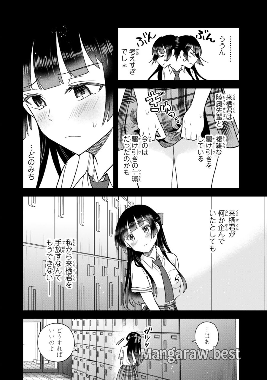 うちの清楚系委員長がかつて中二病アイドルだったことを俺だけが知っている。 第11.2話 - Trang 12
