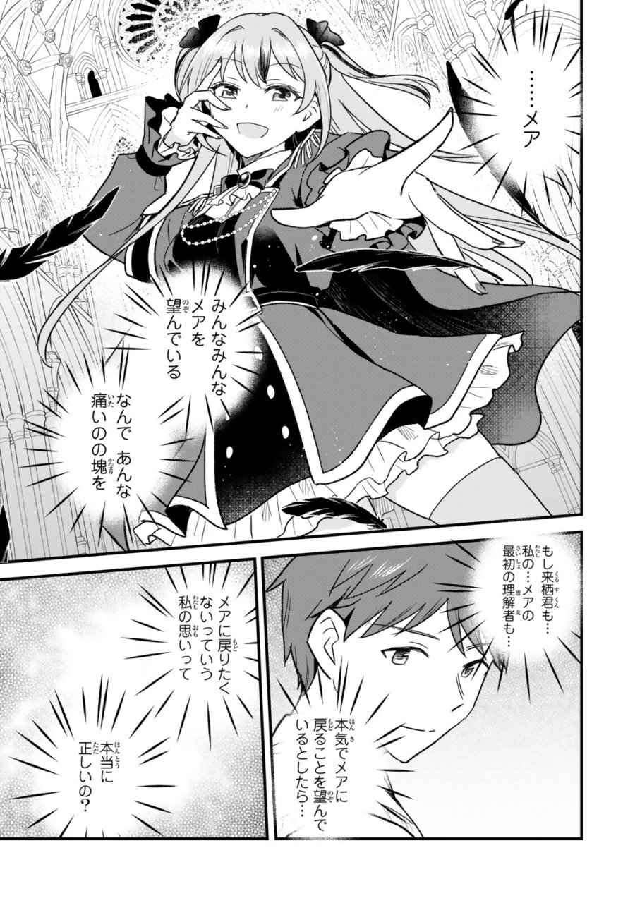 うちの清楚系委員長がかつて中二病アイドルだったことを俺だけが知っている。 第11.2話 - Trang 13