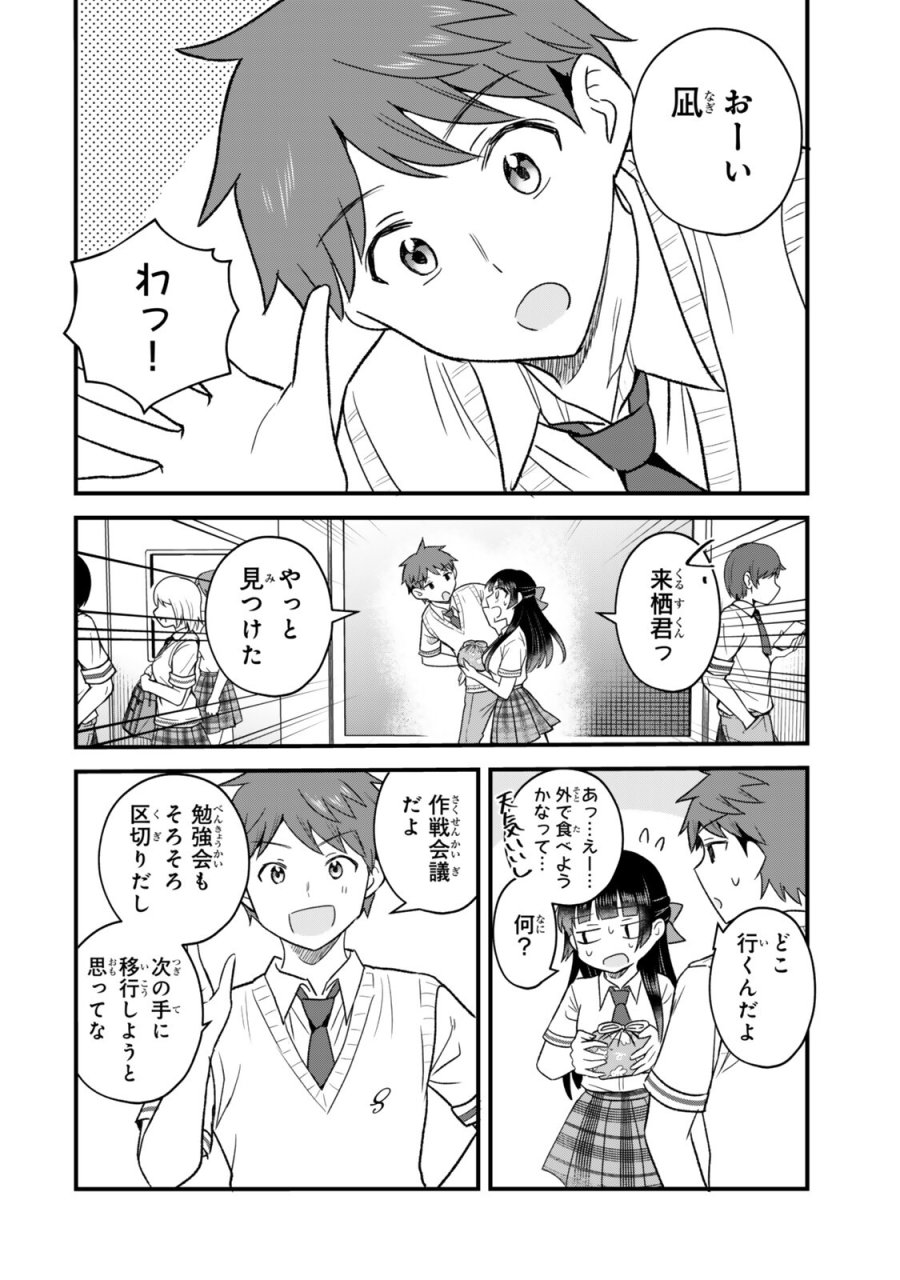 うちの清楚系委員長がかつて中二病アイドルだったことを俺だけが知っている。 第11.2話 - Trang 14