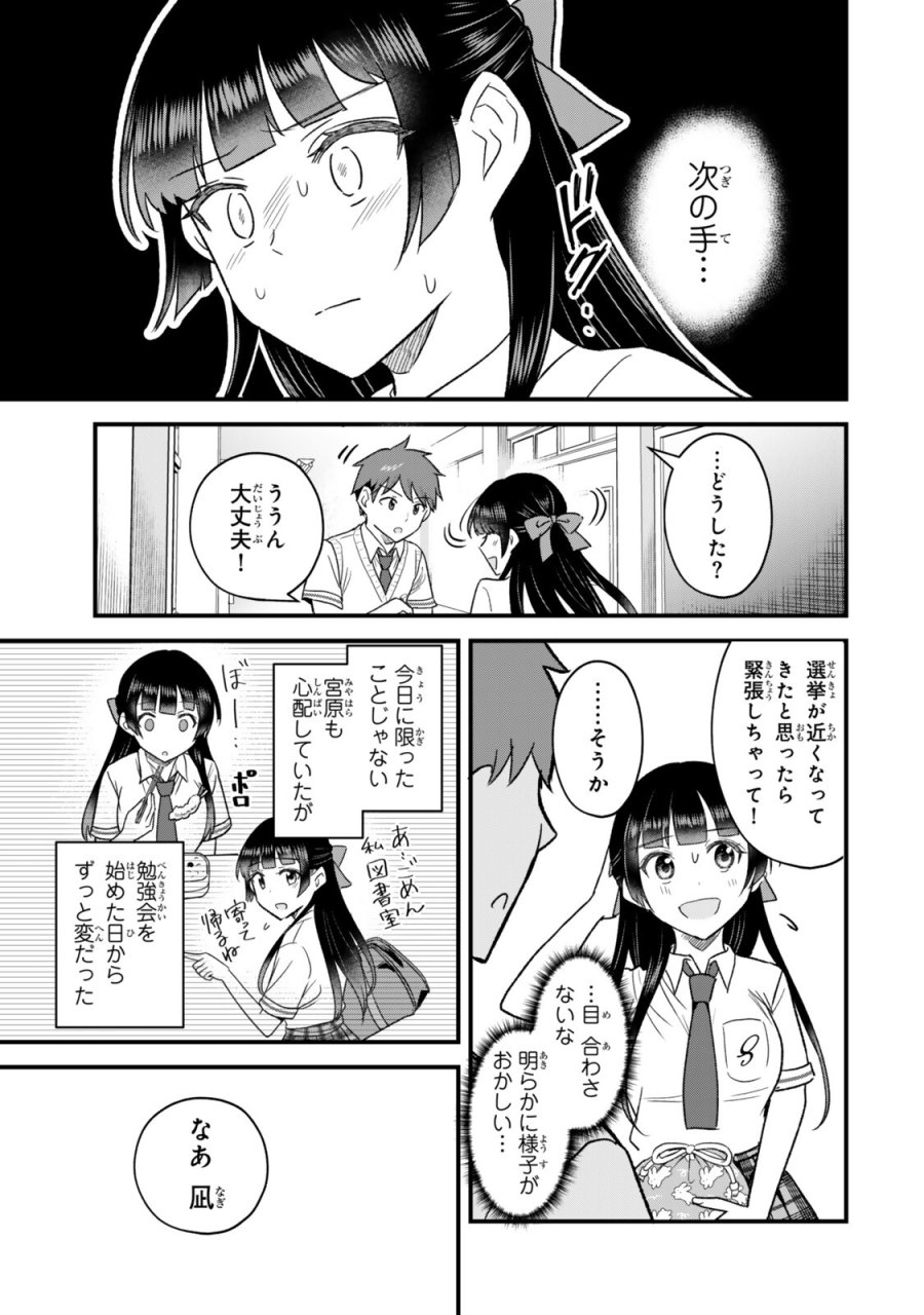 うちの清楚系委員長がかつて中二病アイドルだったことを俺だけが知っている。 第11.2話 - Trang 15
