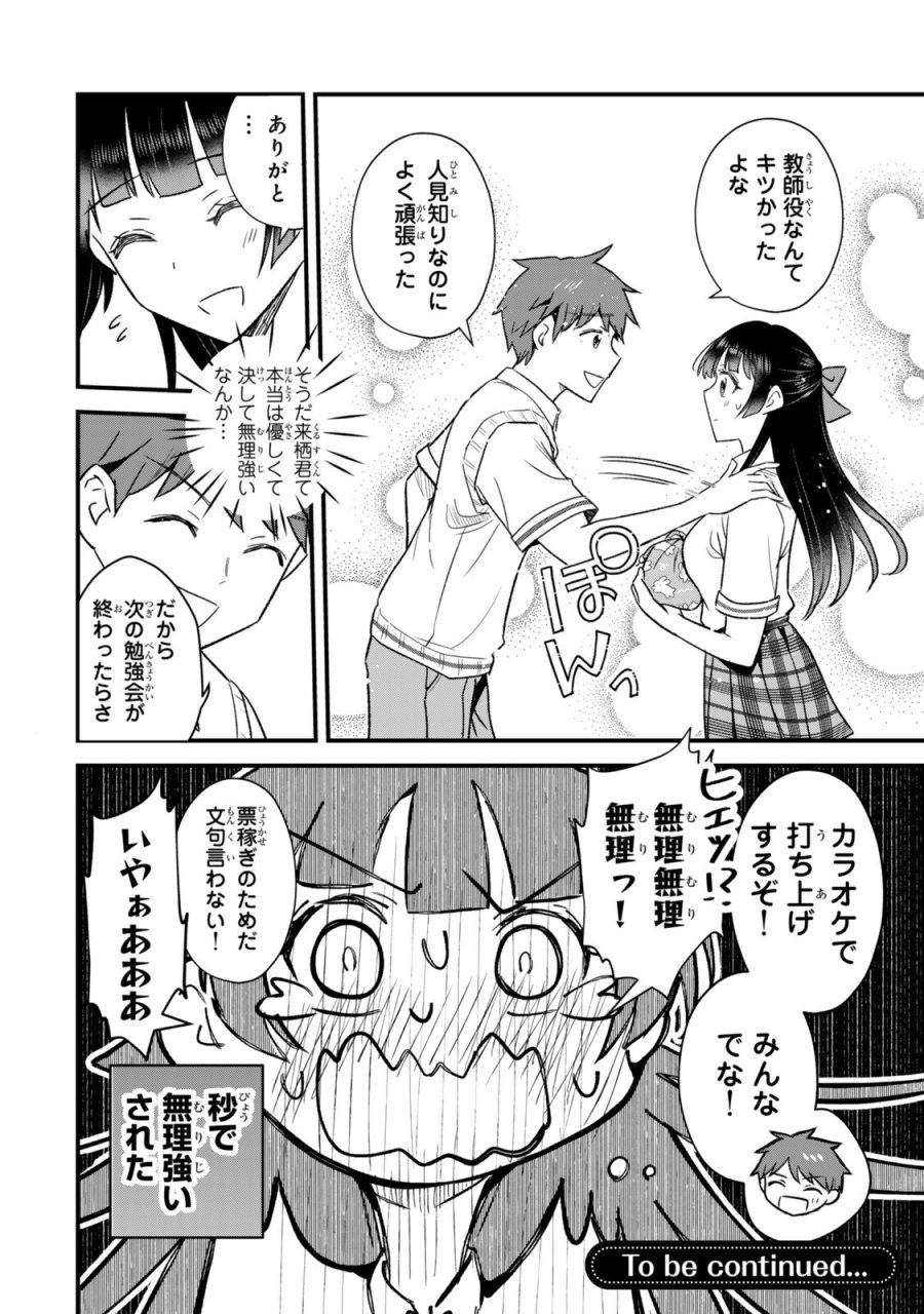 うちの清楚系委員長がかつて中二病アイドルだったことを俺だけが知っている。 第11.2話 - Trang 16