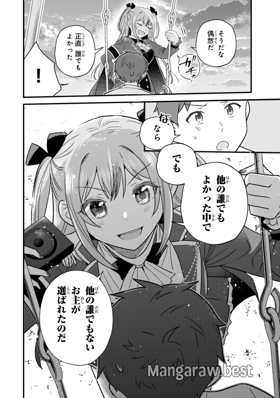 うちの清楚系委員長がかつて中二病アイドルだったことを俺だけが知っている。 第11.2話 - Trang 2
