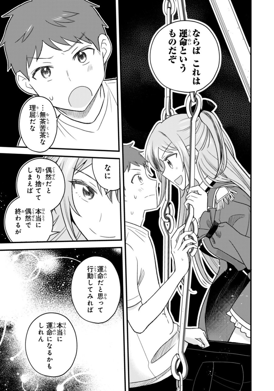 うちの清楚系委員長がかつて中二病アイドルだったことを俺だけが知っている。 第11.2話 - Trang 3