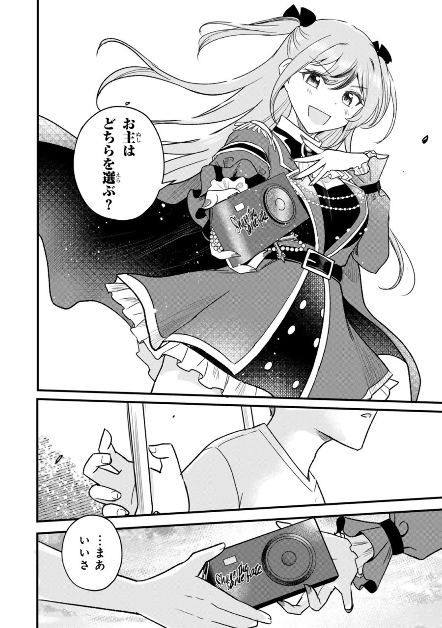 うちの清楚系委員長がかつて中二病アイドルだったことを俺だけが知っている。 第11.2話 - Trang 4