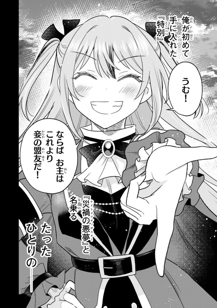 うちの清楚系委員長がかつて中二病アイドルだったことを俺だけが知っている。 第11.2話 - Trang 6