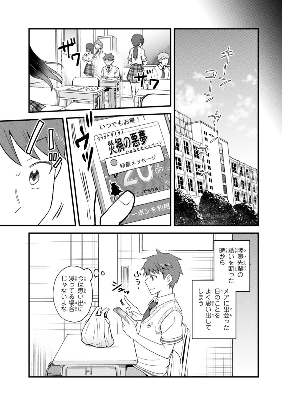 うちの清楚系委員長がかつて中二病アイドルだったことを俺だけが知っている。 第11.2話 - Trang 7