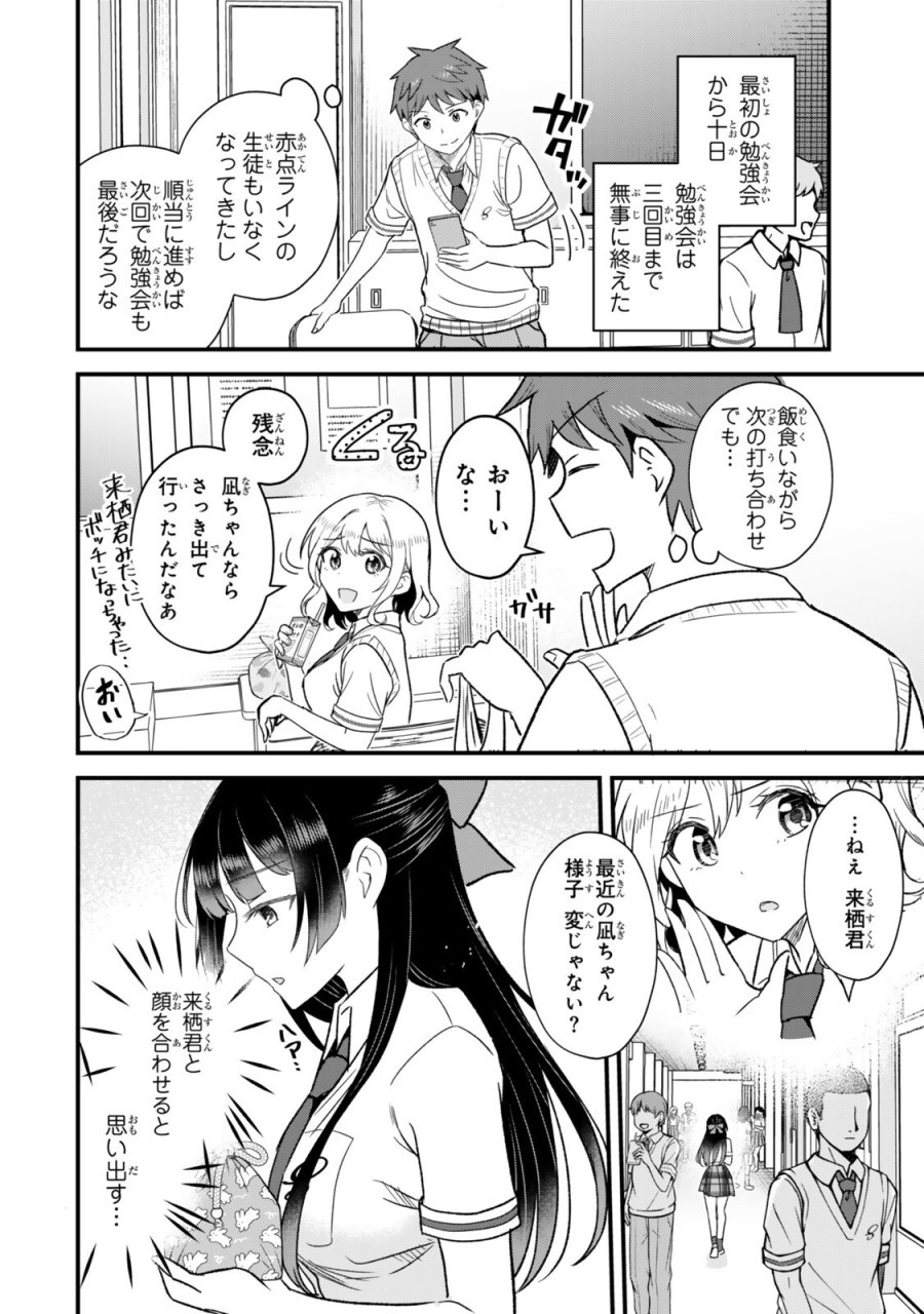 うちの清楚系委員長がかつて中二病アイドルだったことを俺だけが知っている。 第11.2話 - Trang 8