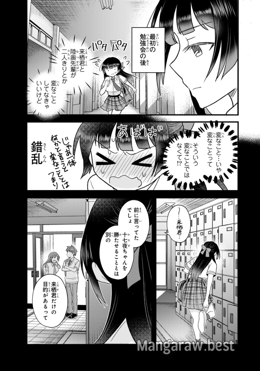 うちの清楚系委員長がかつて中二病アイドルだったことを俺だけが知っている。 第11.2話 - Trang 9