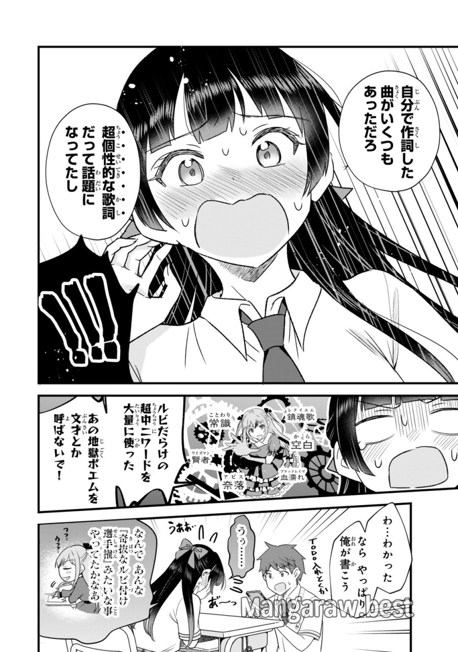 うちの清楚系委員長がかつて中二病アイドルだったことを俺だけが知っている。 第12.1話 - Trang 10