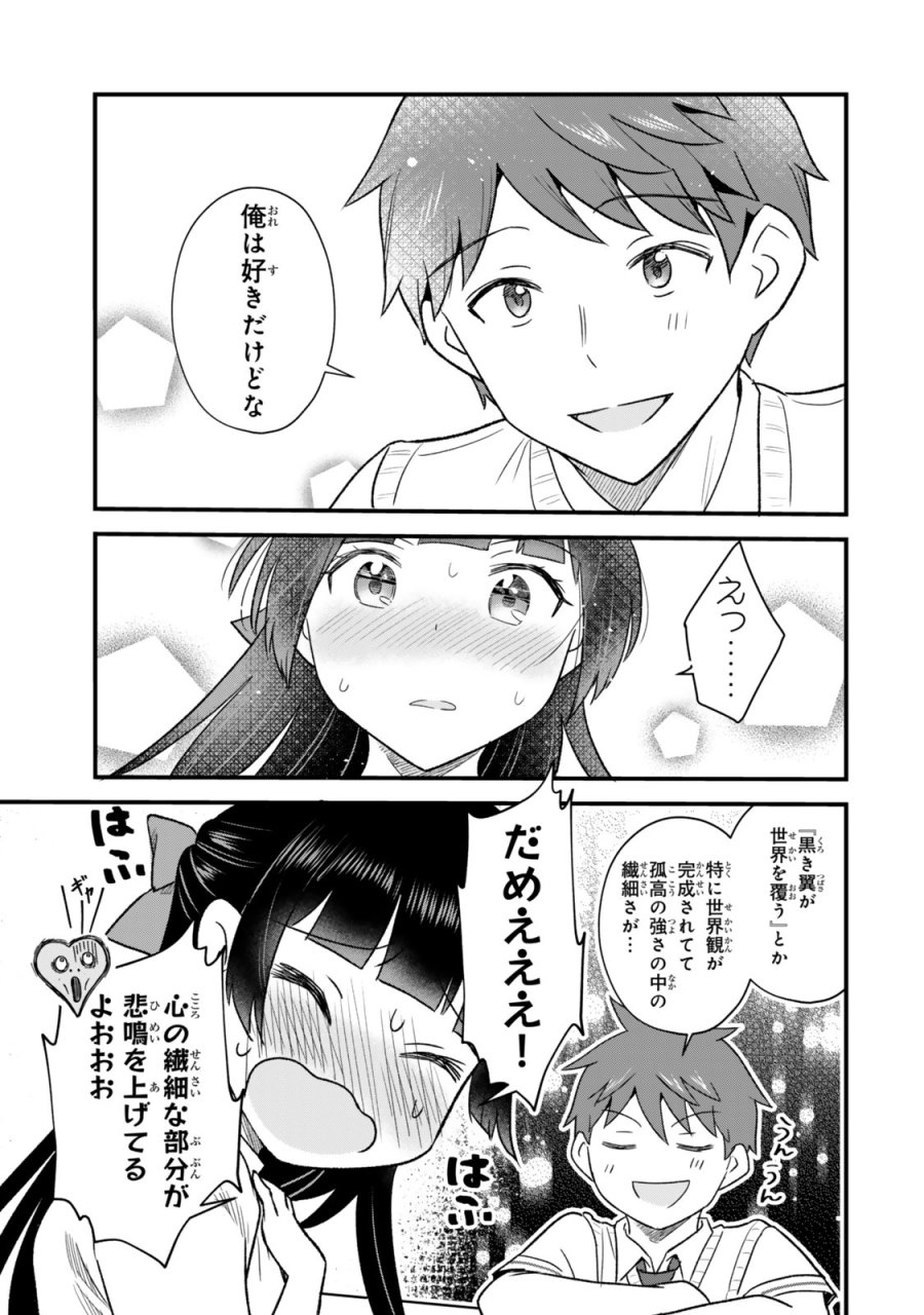 うちの清楚系委員長がかつて中二病アイドルだったことを俺だけが知っている。 第12.1話 - Trang 11