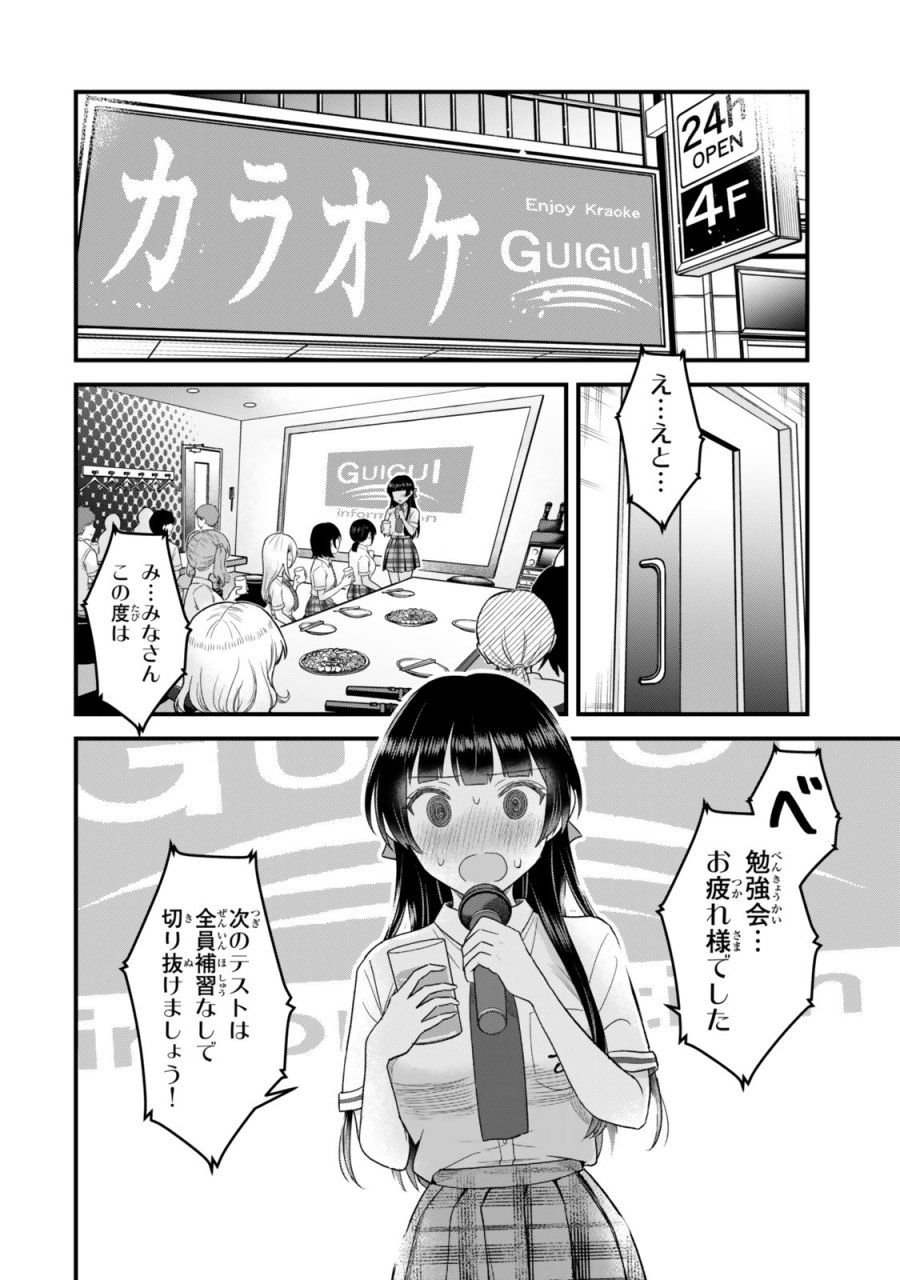 うちの清楚系委員長がかつて中二病アイドルだったことを俺だけが知っている。 第12.1話 - Trang 12