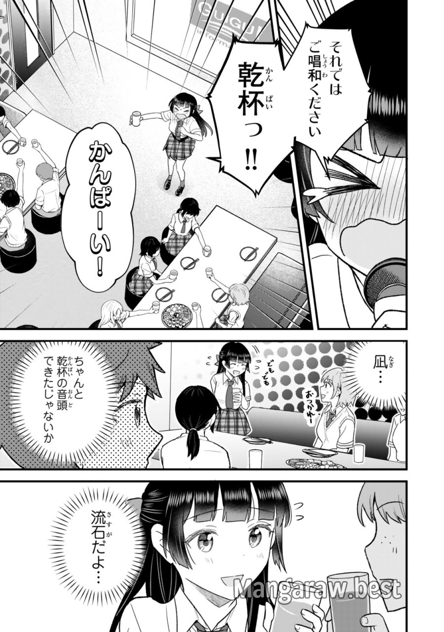 うちの清楚系委員長がかつて中二病アイドルだったことを俺だけが知っている。 第12.1話 - Trang 13