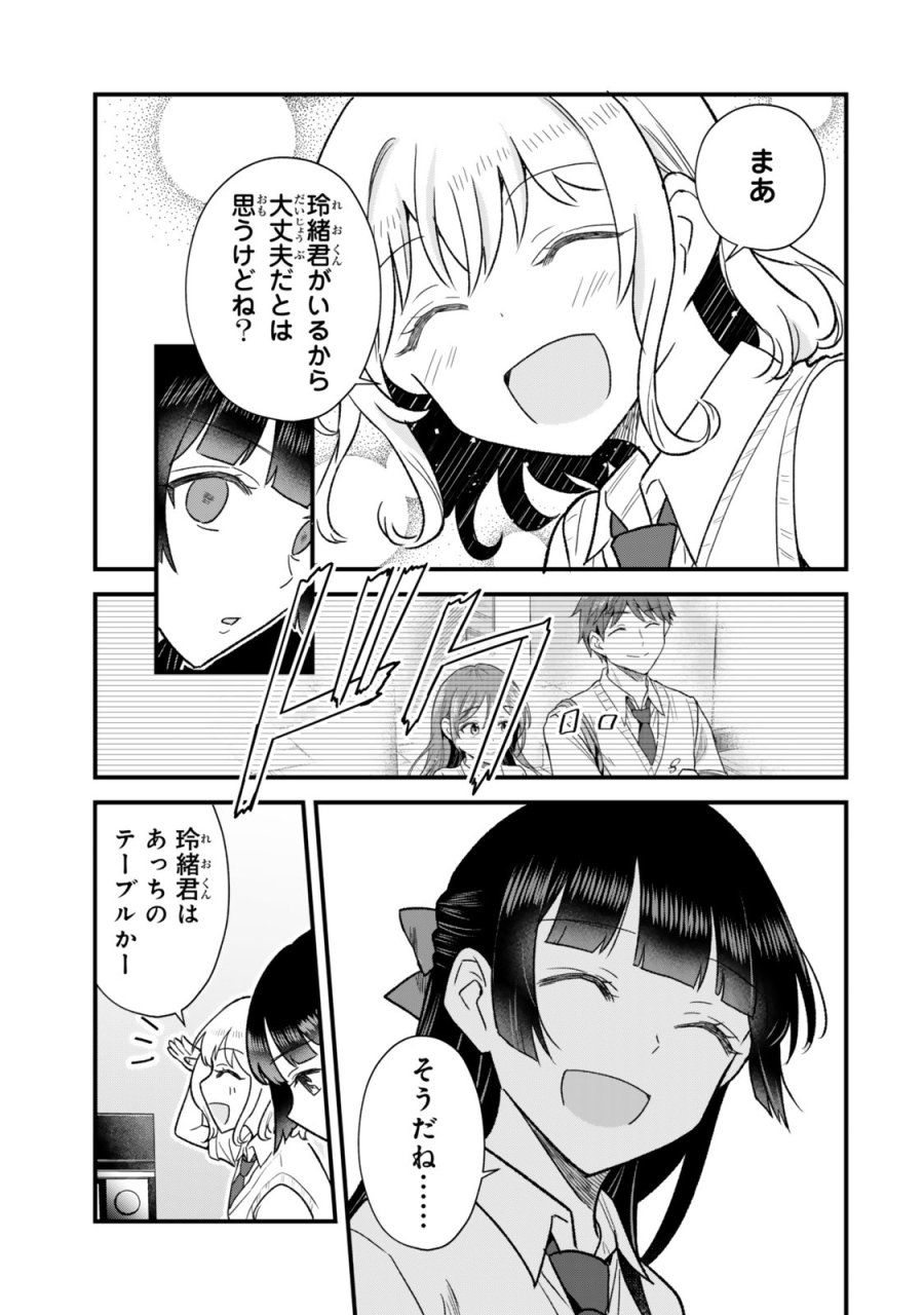 うちの清楚系委員長がかつて中二病アイドルだったことを俺だけが知っている。 第12.1話 - Trang 15
