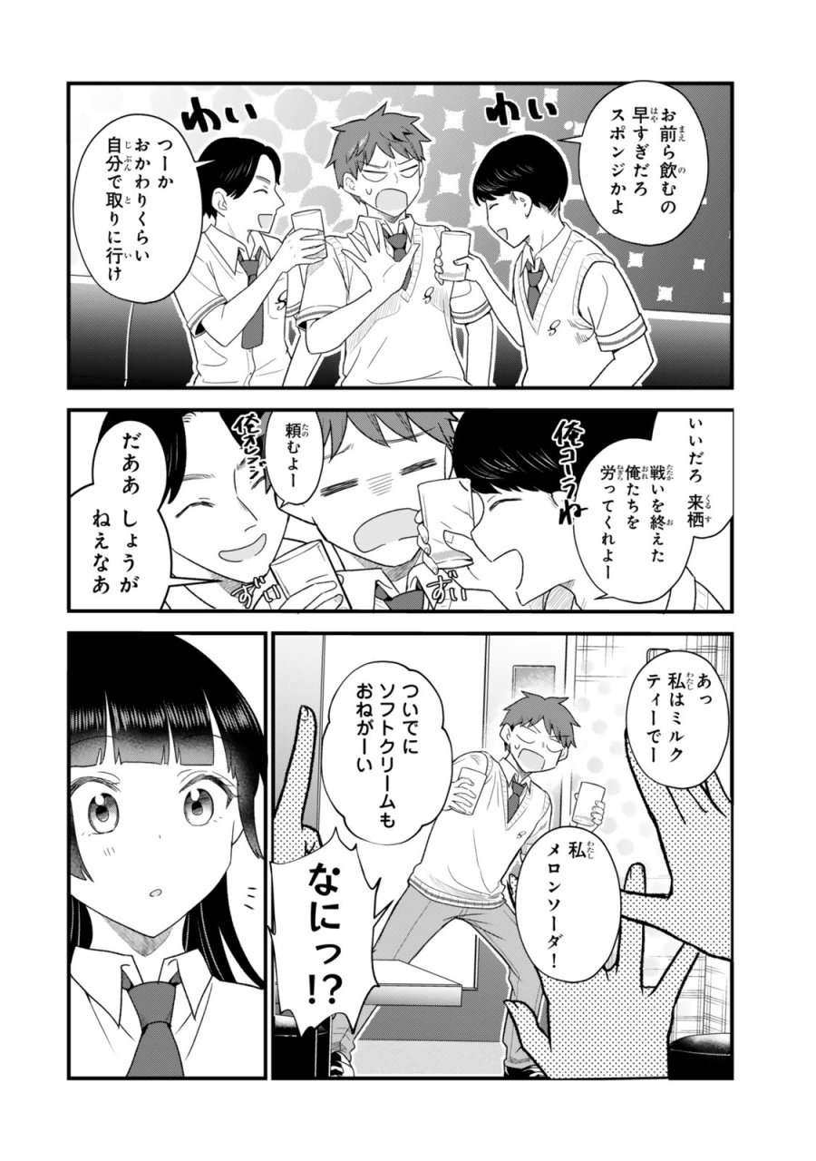 うちの清楚系委員長がかつて中二病アイドルだったことを俺だけが知っている。 第12.1話 - Trang 16