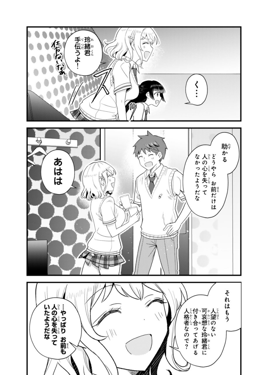 うちの清楚系委員長がかつて中二病アイドルだったことを俺だけが知っている。 第12.1話 - Trang 17