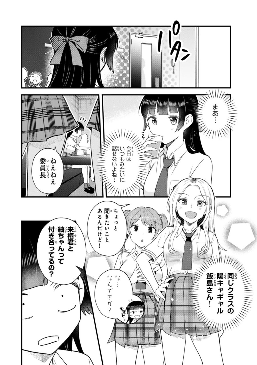 うちの清楚系委員長がかつて中二病アイドルだったことを俺だけが知っている。 第12.1話 - Trang 18