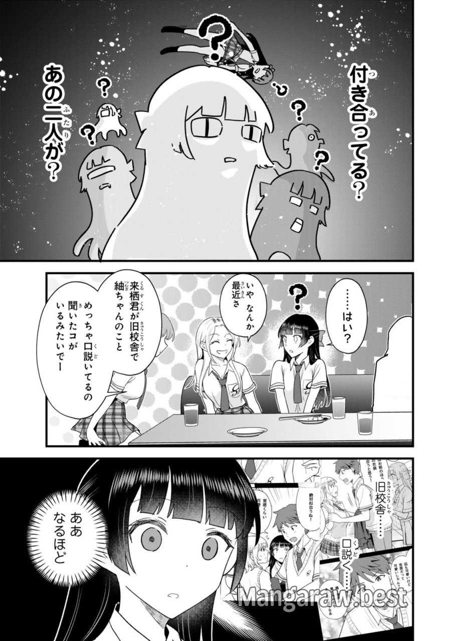 うちの清楚系委員長がかつて中二病アイドルだったことを俺だけが知っている。 第12.1話 - Trang 19