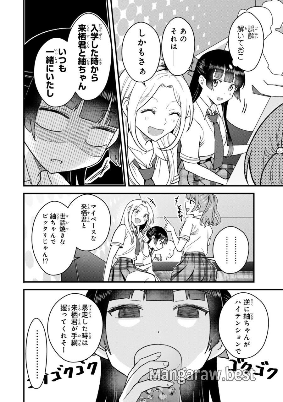 うちの清楚系委員長がかつて中二病アイドルだったことを俺だけが知っている。 第12.1話 - Trang 20