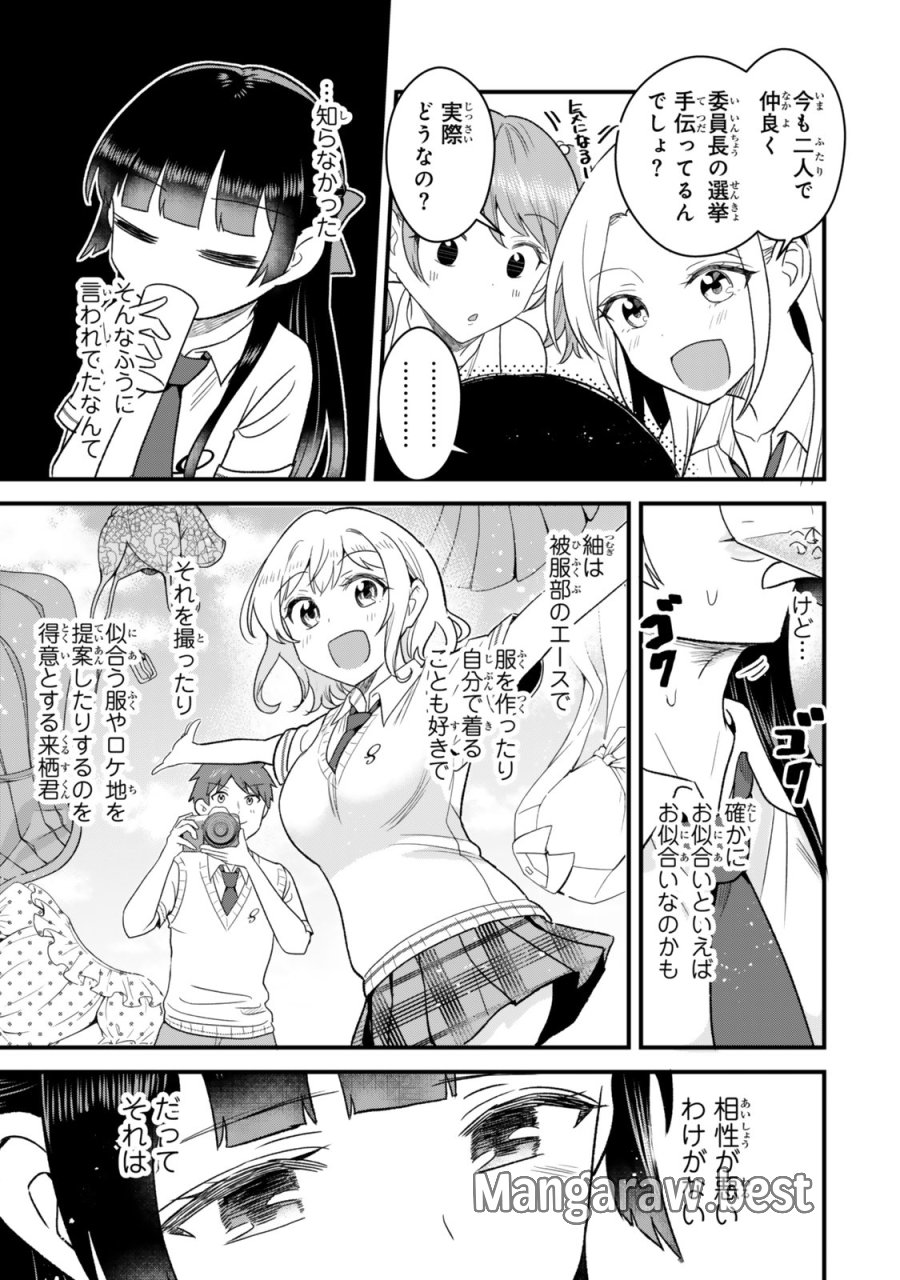 うちの清楚系委員長がかつて中二病アイドルだったことを俺だけが知っている。 第12.1話 - Trang 21