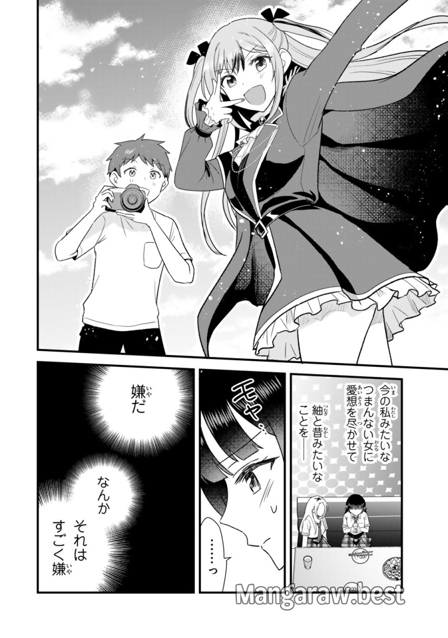 うちの清楚系委員長がかつて中二病アイドルだったことを俺だけが知っている。 第12.1話 - Trang 22