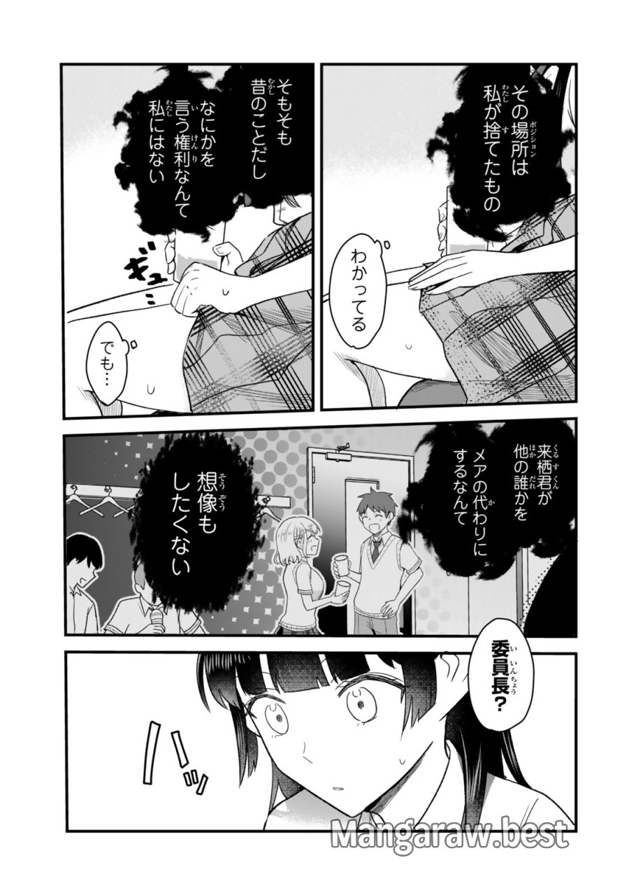 うちの清楚系委員長がかつて中二病アイドルだったことを俺だけが知っている。 第12.1話 - Trang 23