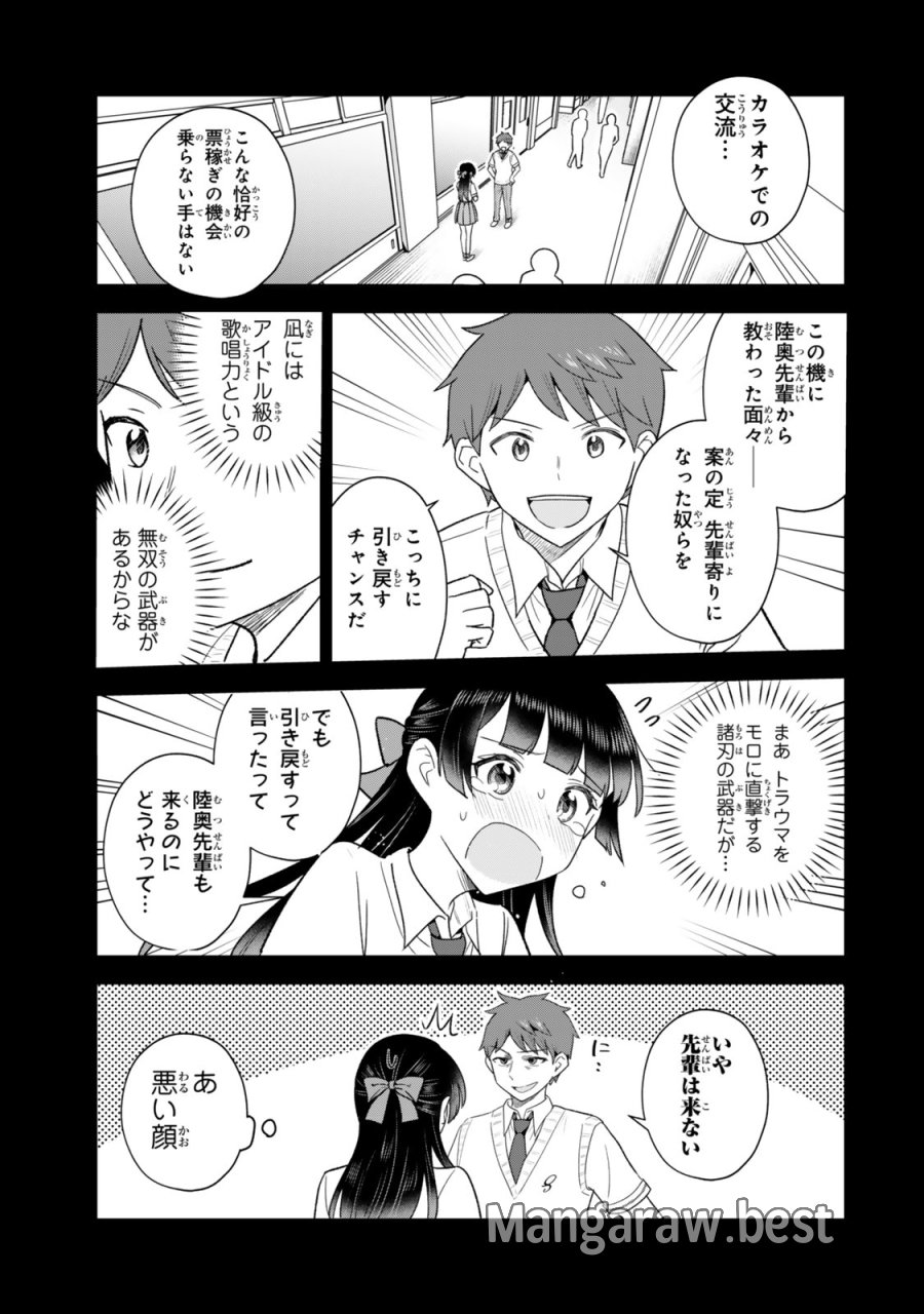 うちの清楚系委員長がかつて中二病アイドルだったことを俺だけが知っている。 第12.1話 - Trang 3