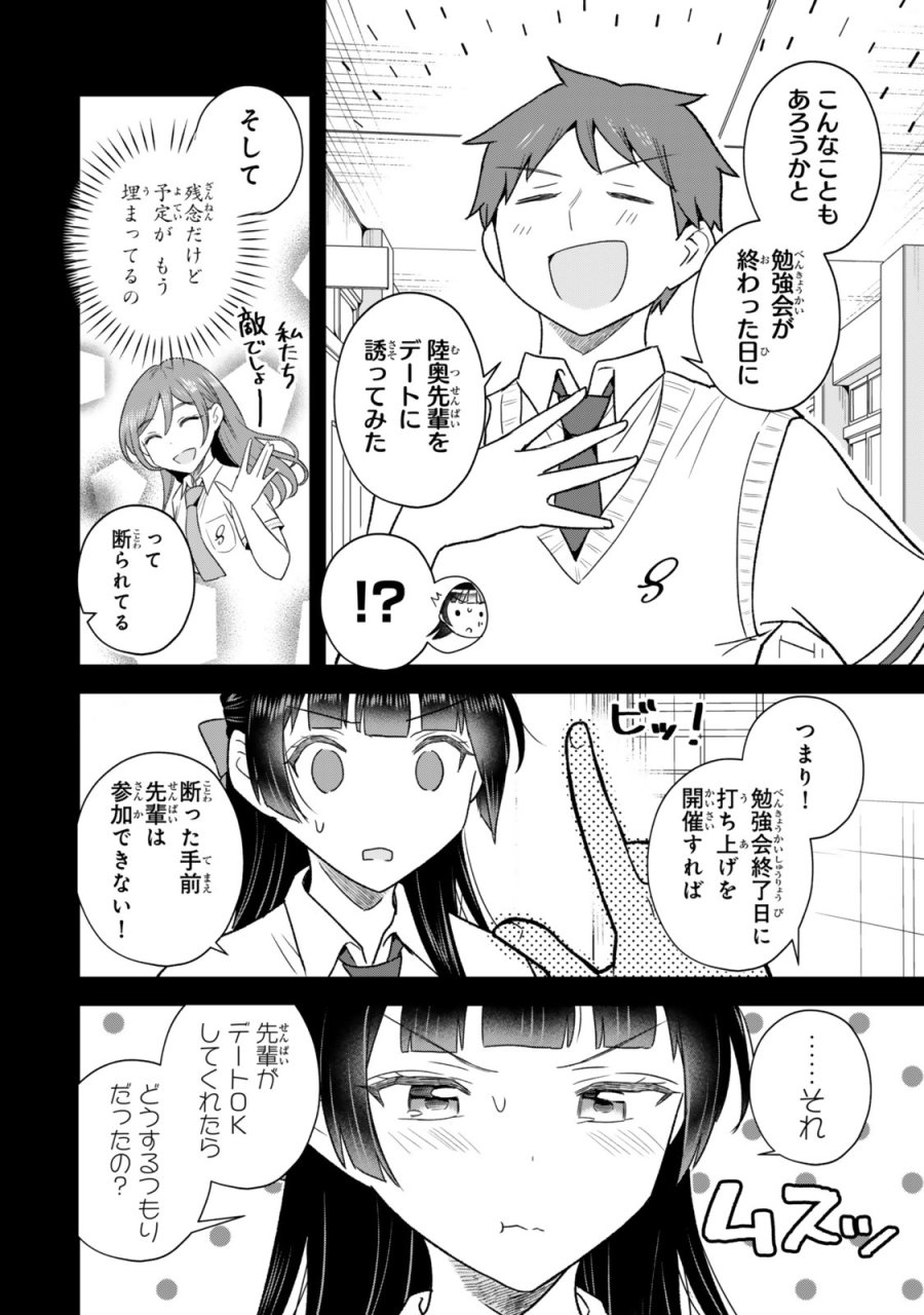 うちの清楚系委員長がかつて中二病アイドルだったことを俺だけが知っている。 第12.1話 - Trang 4