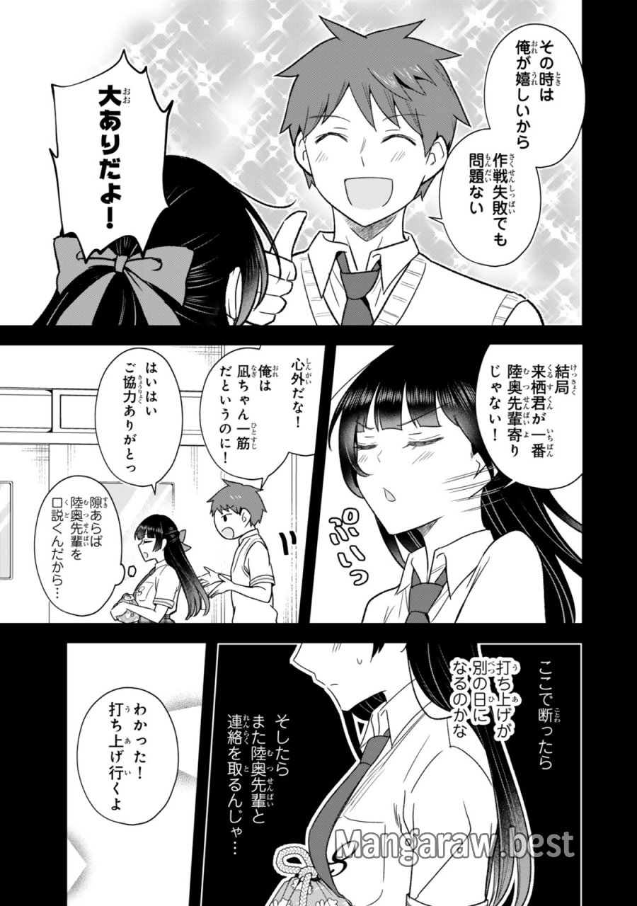 うちの清楚系委員長がかつて中二病アイドルだったことを俺だけが知っている。 第12.1話 - Trang 5