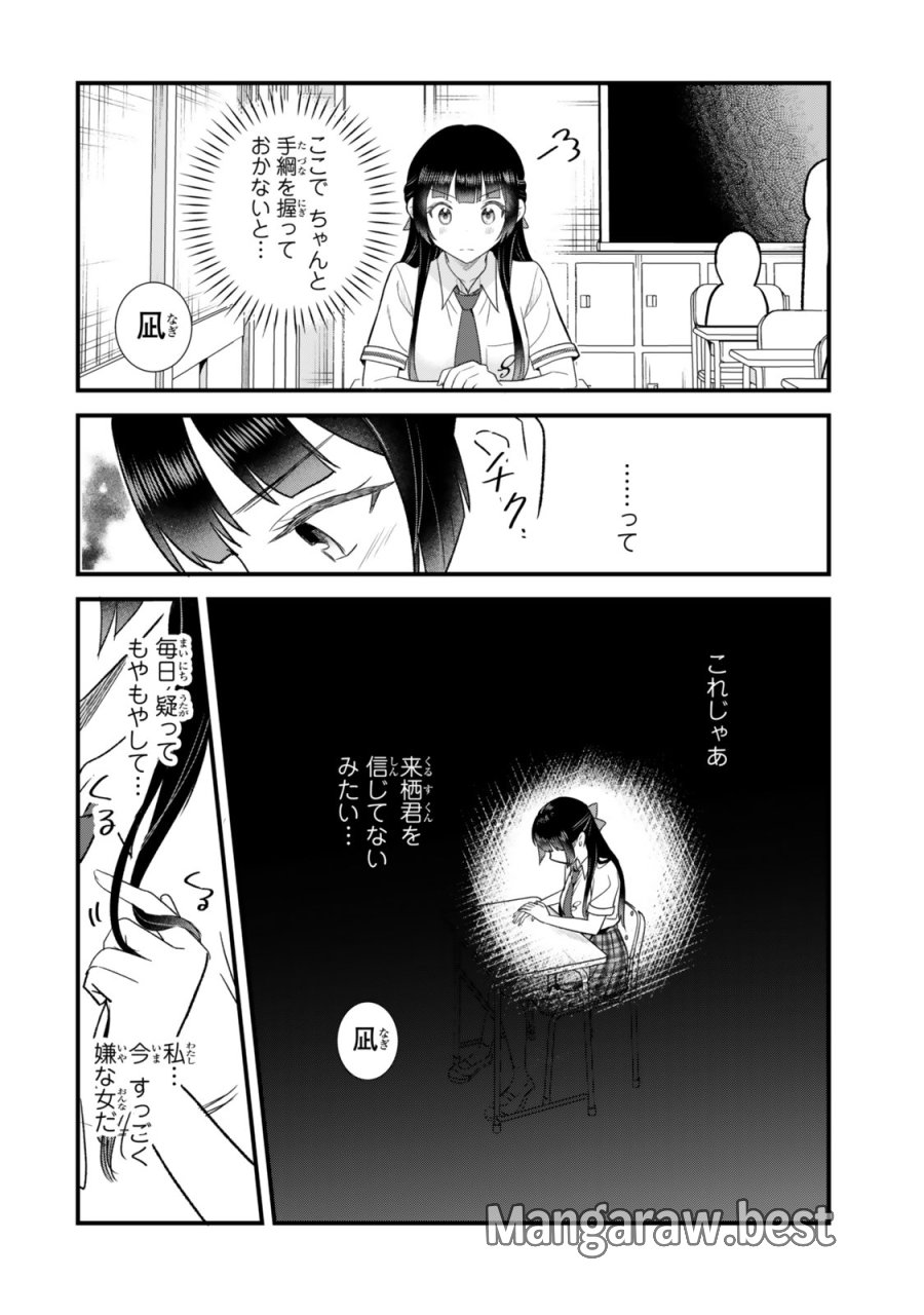 うちの清楚系委員長がかつて中二病アイドルだったことを俺だけが知っている。 第12.1話 - Trang 6