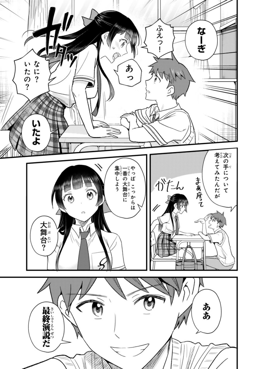 うちの清楚系委員長がかつて中二病アイドルだったことを俺だけが知っている。 第12.1話 - Trang 7