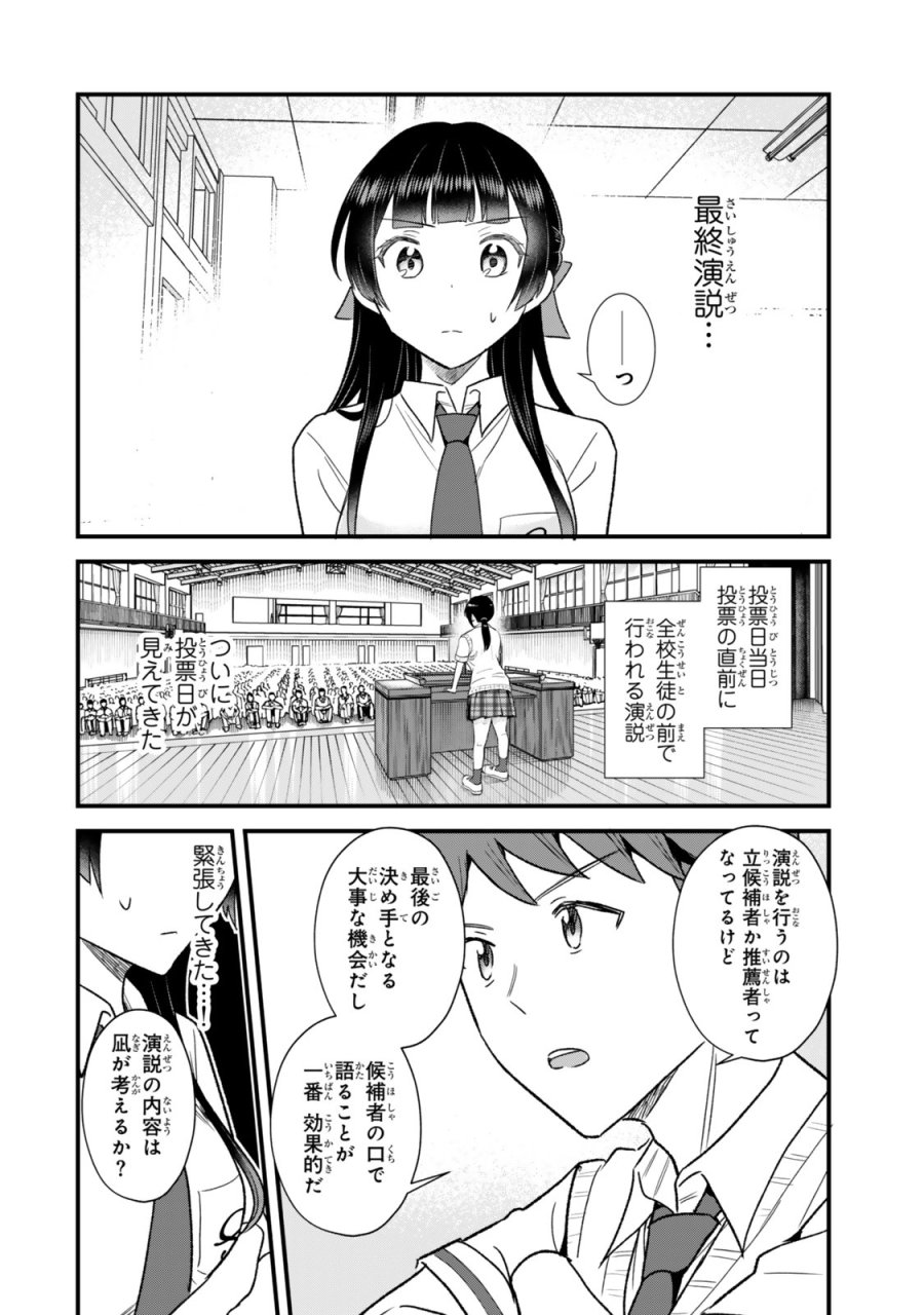うちの清楚系委員長がかつて中二病アイドルだったことを俺だけが知っている。 第12.1話 - Trang 8