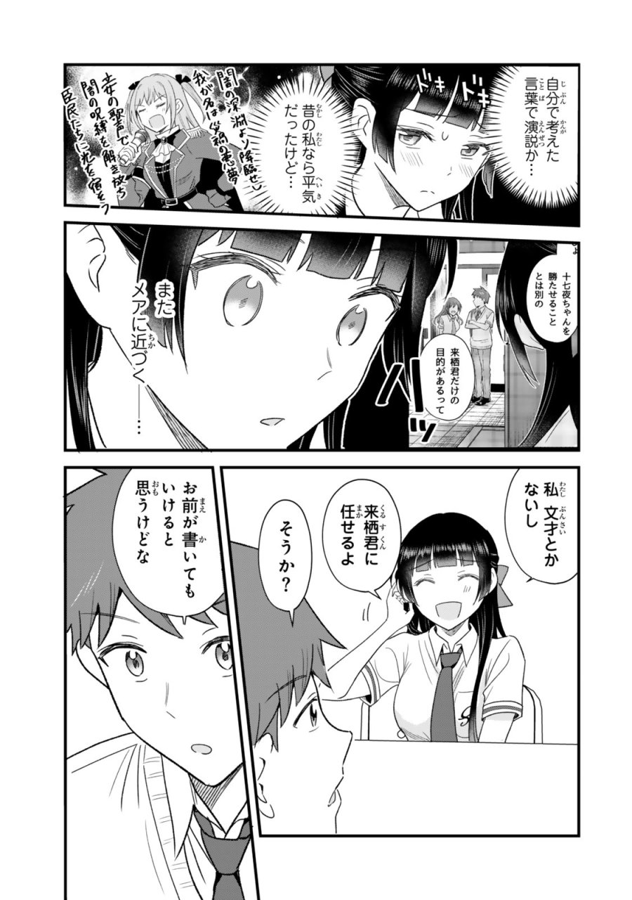 うちの清楚系委員長がかつて中二病アイドルだったことを俺だけが知っている。 第12.1話 - Trang 9
