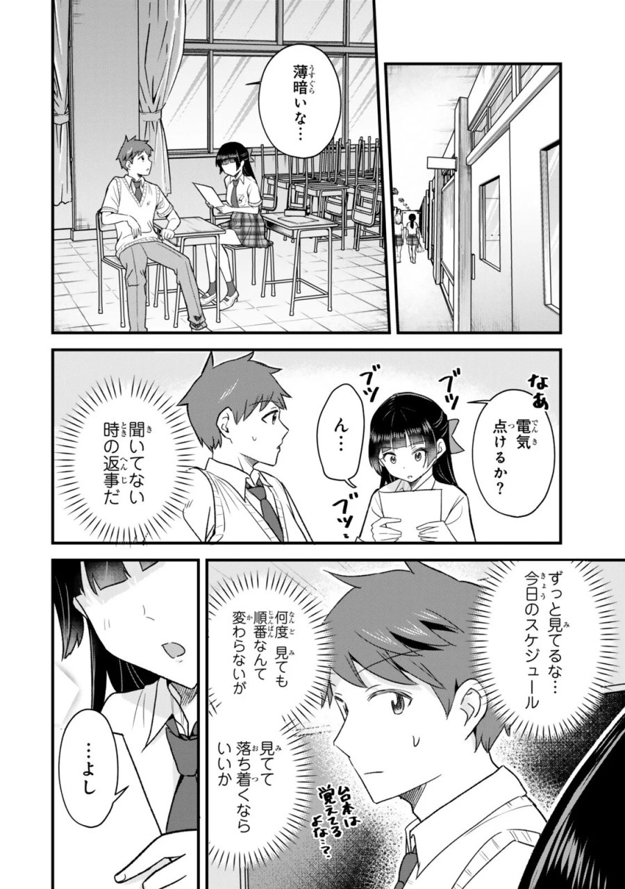 うちの清楚系委員長がかつて中二病アイドルだったことを俺だけが知っている。 第14.2話 - Page 1