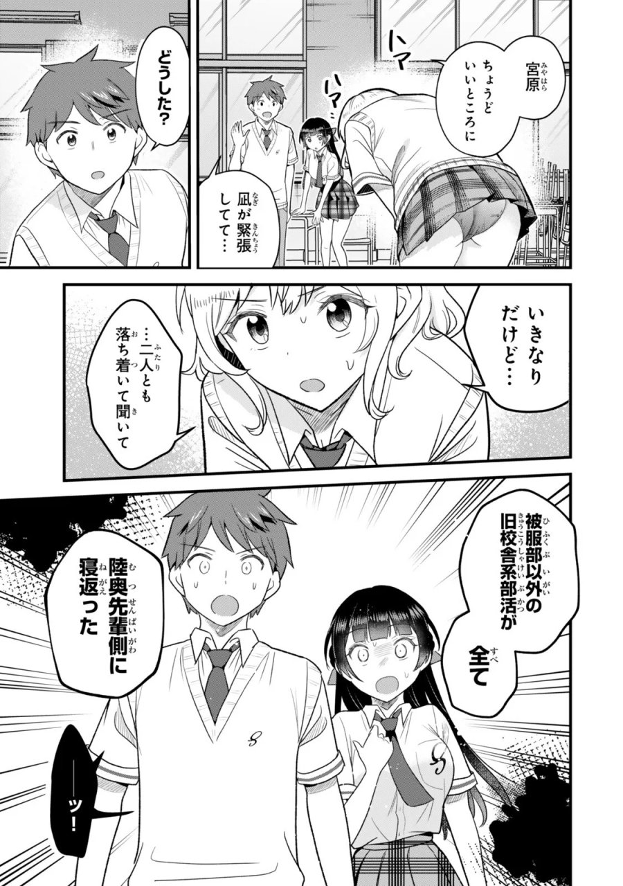 うちの清楚系委員長がかつて中二病アイドルだったことを俺だけが知っている。 第14.2話 - Page 10