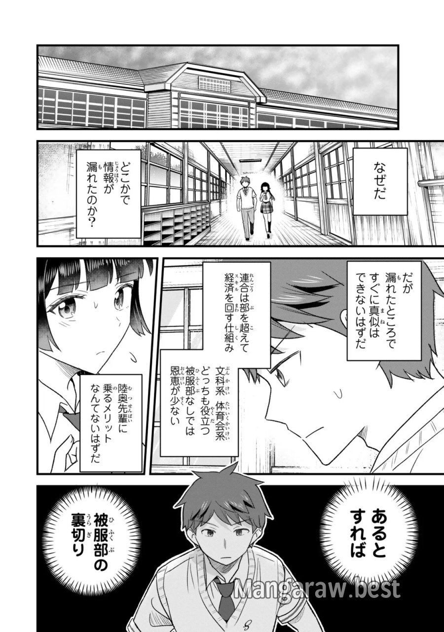 うちの清楚系委員長がかつて中二病アイドルだったことを俺だけが知っている。 第14.2話 - Page 11