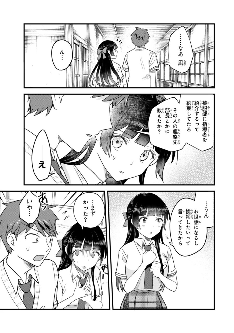 うちの清楚系委員長がかつて中二病アイドルだったことを俺だけが知っている。 第14.2話 - Page 12