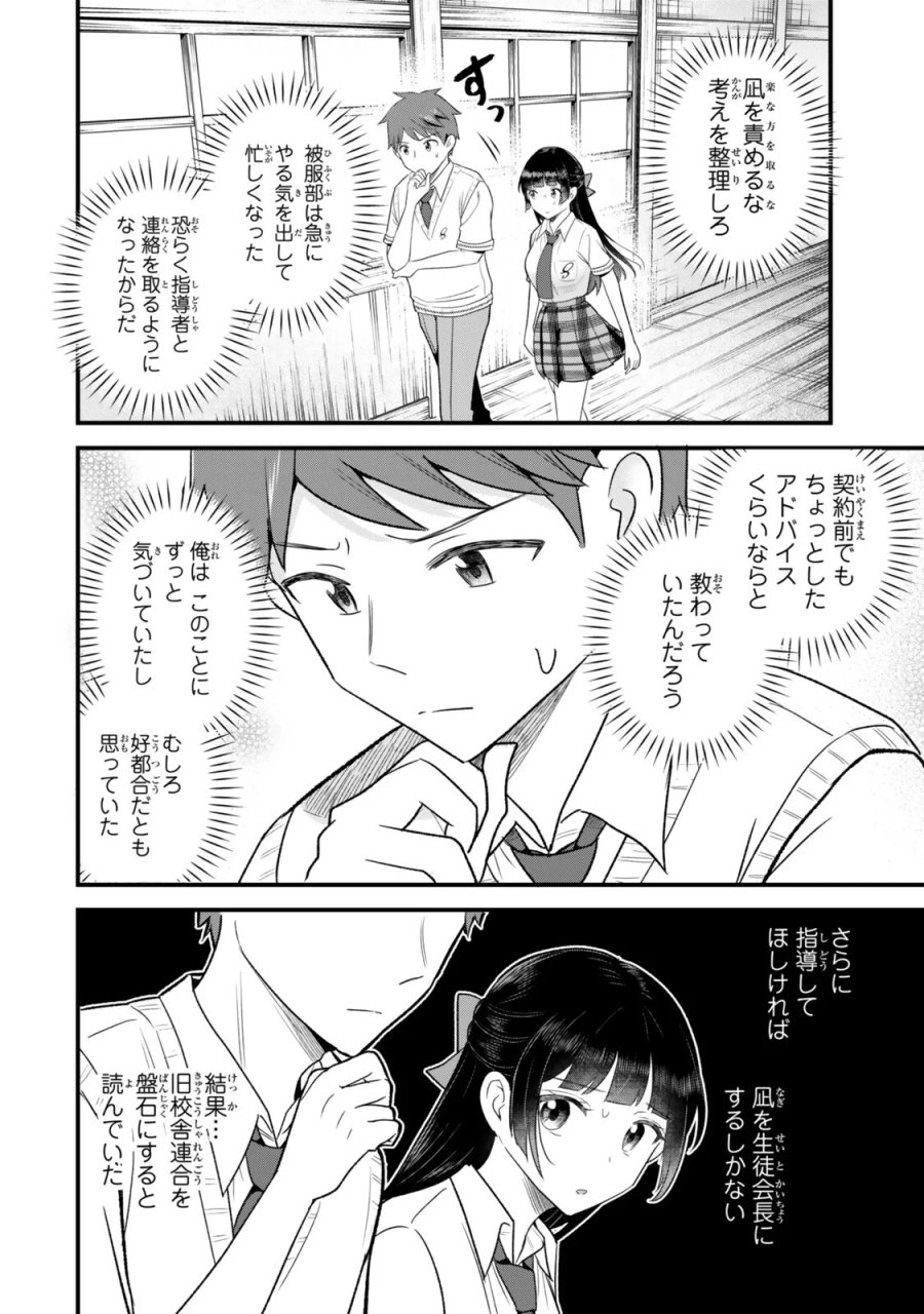 うちの清楚系委員長がかつて中二病アイドルだったことを俺だけが知っている。 第14.2話 - Page 13