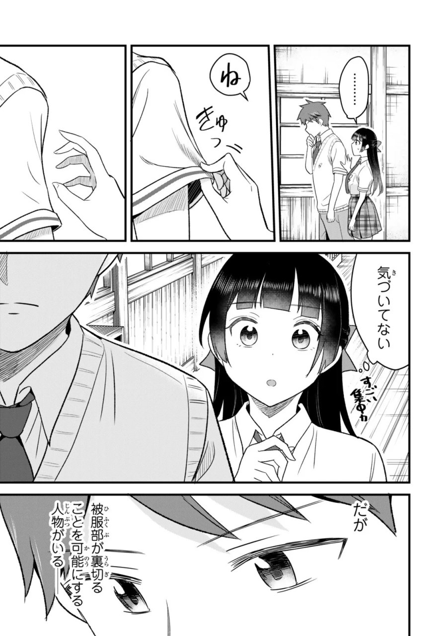 うちの清楚系委員長がかつて中二病アイドルだったことを俺だけが知っている。 第14.2話 - Page 14