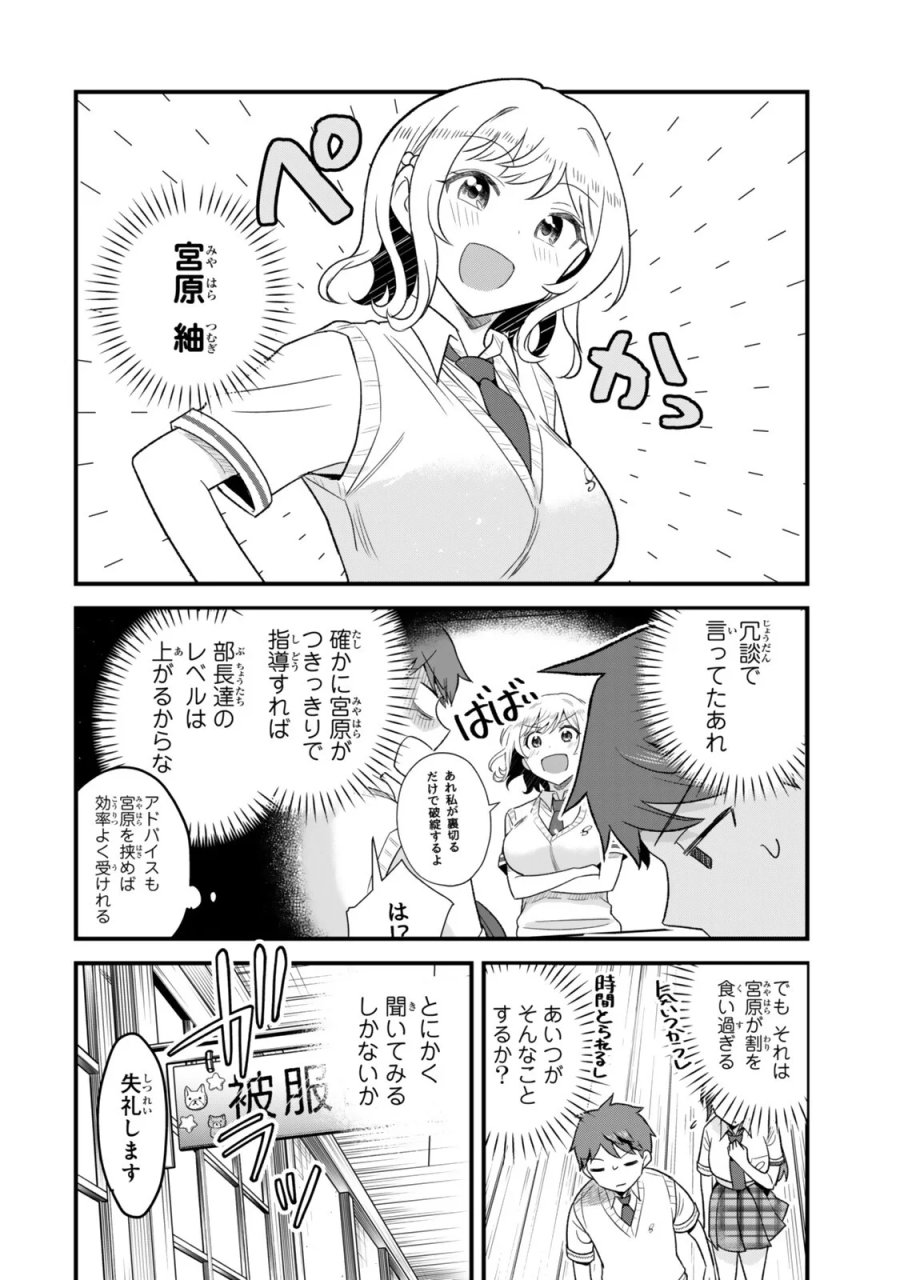 うちの清楚系委員長がかつて中二病アイドルだったことを俺だけが知っている。 第14.2話 - Page 15