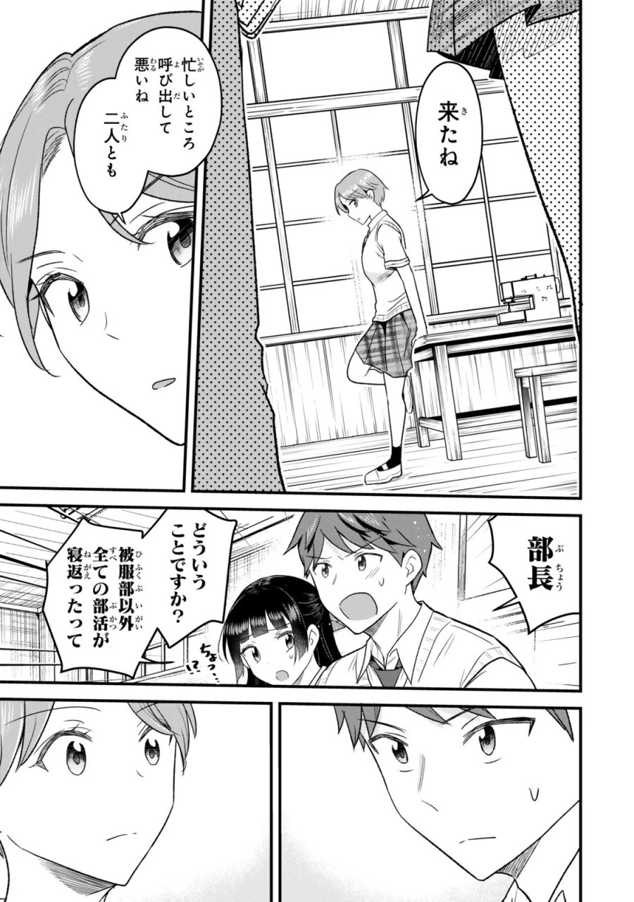 うちの清楚系委員長がかつて中二病アイドルだったことを俺だけが知っている。 第14.2話 - Page 16