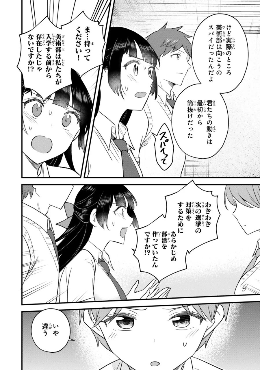うちの清楚系委員長がかつて中二病アイドルだったことを俺だけが知っている。 第14.2話 - Page 19