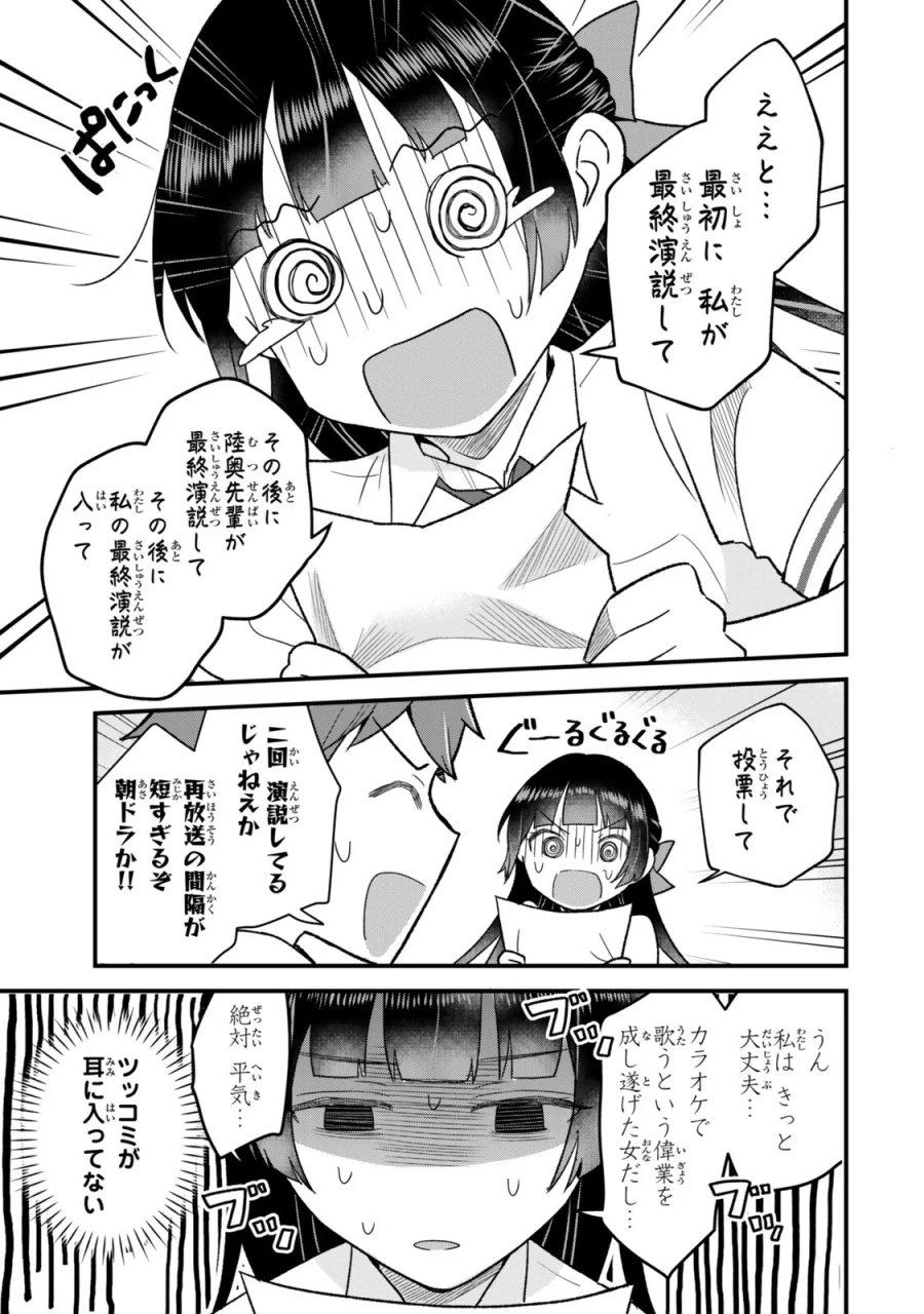 うちの清楚系委員長がかつて中二病アイドルだったことを俺だけが知っている。 第14.2話 - Page 2