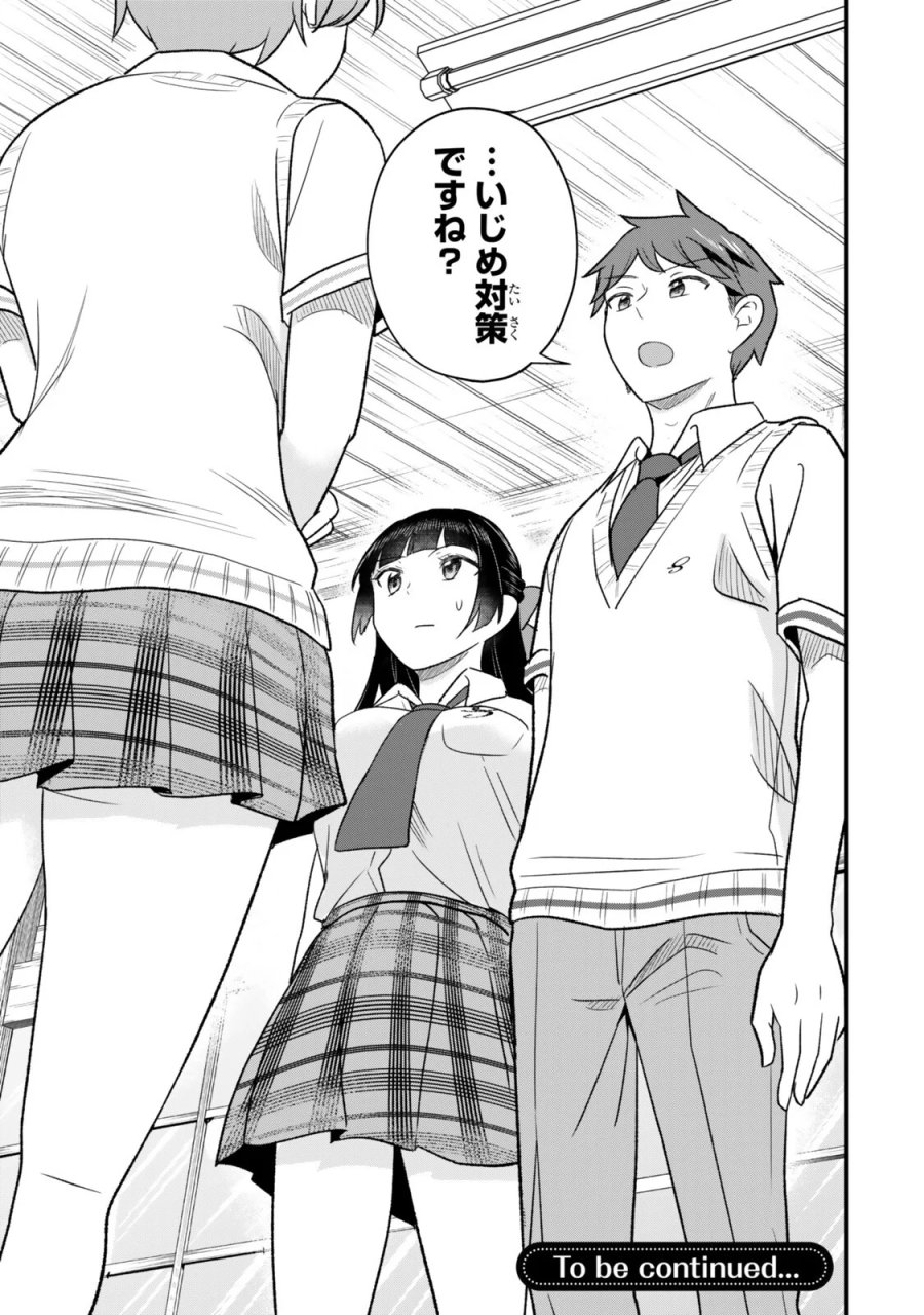 うちの清楚系委員長がかつて中二病アイドルだったことを俺だけが知っている。 第14.2話 - Page 20