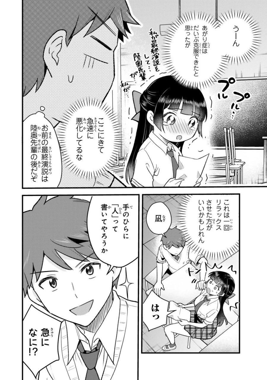 うちの清楚系委員長がかつて中二病アイドルだったことを俺だけが知っている。 第14.2話 - Page 3