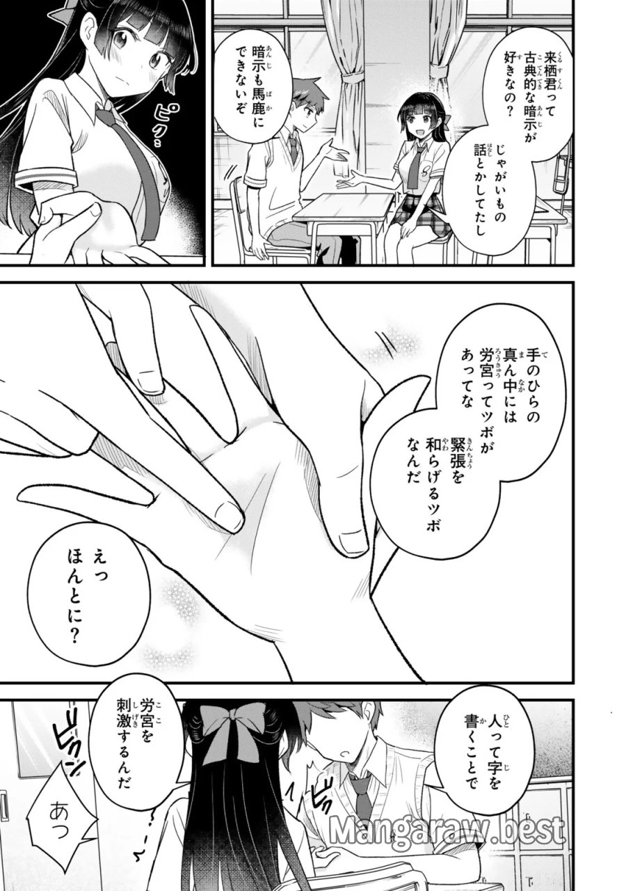 うちの清楚系委員長がかつて中二病アイドルだったことを俺だけが知っている。 第14.2話 - Page 4
