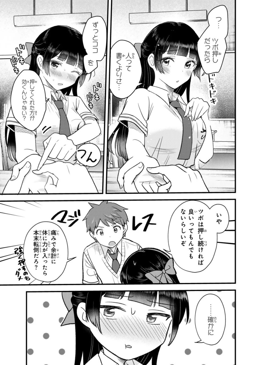 うちの清楚系委員長がかつて中二病アイドルだったことを俺だけが知っている。 第14.2話 - Page 6