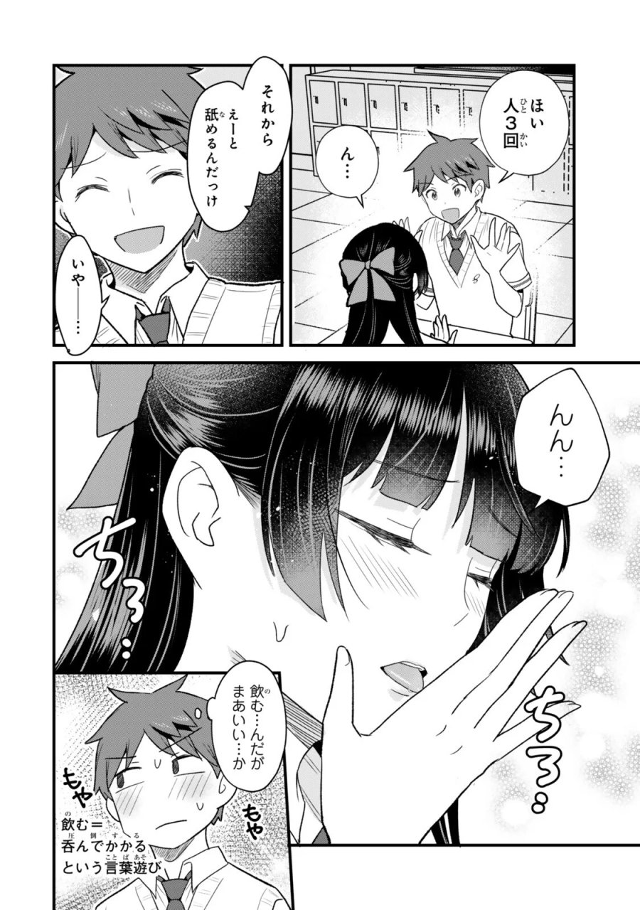 うちの清楚系委員長がかつて中二病アイドルだったことを俺だけが知っている。 第14.2話 - Page 7
