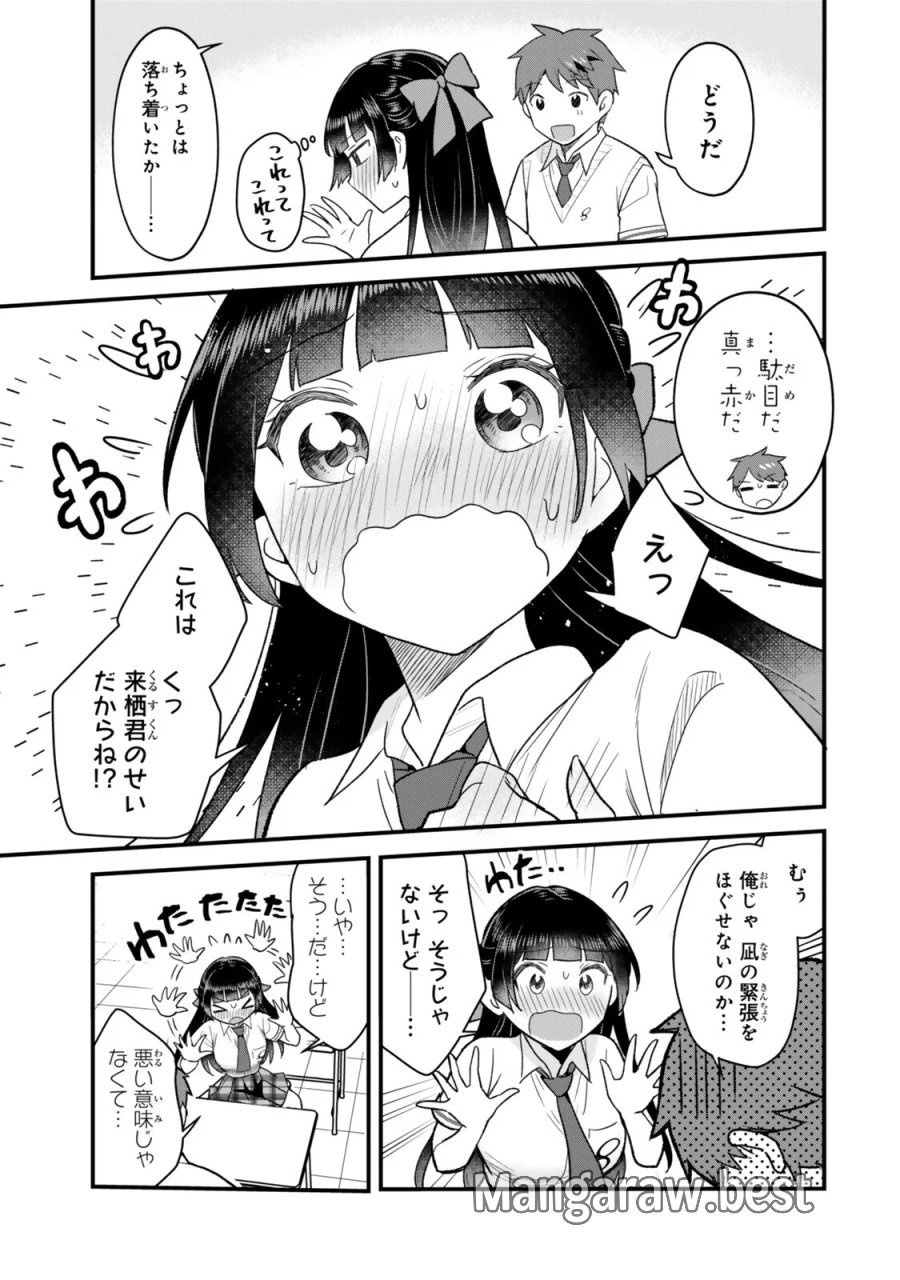うちの清楚系委員長がかつて中二病アイドルだったことを俺だけが知っている。 第14.2話 - Page 8